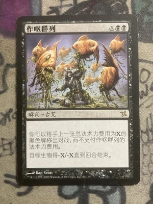 MTG Chinese Sickening Shoal Betrayers of Kamigawa (82/165) Regular Rare - Image 1 of 2