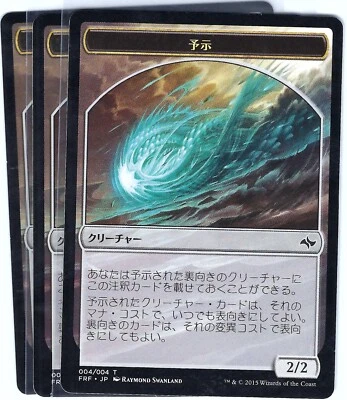 (3X) JAPANESE 004/004 Manifest Fate Reforged Tokens – MTG Magic the Gathering - Image 1 of 2