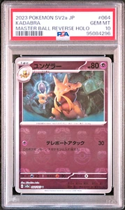 PSA 10 Kadabra Master Ball Holo 064/165 sv2a 151 japanisches Pokémon Edelstein neuwertig - Bild 1 von 2