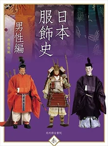 Libro Japonés Historia de la Moda Edición Para Hombre Kimono Japonés Hombres (Omomuki) - Imagen 1 de 9