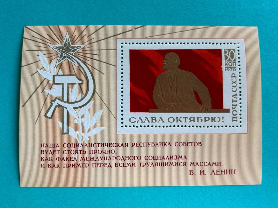 Russia Stamps SC# 3778 53rd Anniv. of the October Revolution SS MNH 1970 - Image 1 of 1