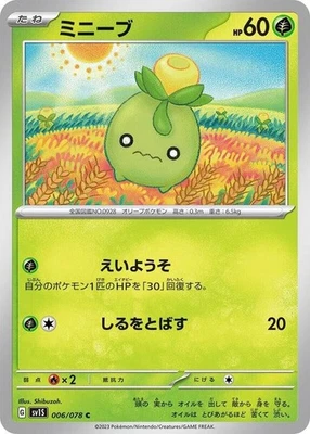 Pokemon Japanese sv1S Scarlet EX Smoliv 006/078 - Image 1 of 4