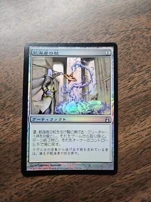 Voyager Staff [FOIL] (Ravnica: City Of Guilds) - Japanese NM - Image 1 of 3