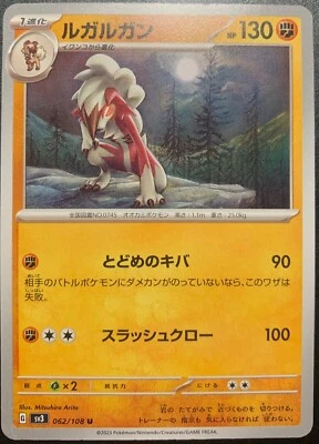 Lycanroc 062/108 Japanese Pokemon Card Ruler Of The Black Flame sv3 - NM - Image 1 of 2