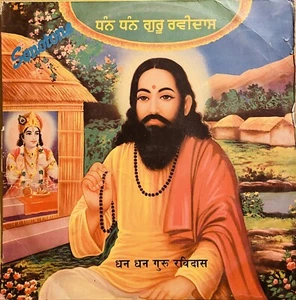 Dhan Dhan Sri Guru Ravidas Ji 33/1-2 Record - Picture 1 of 2