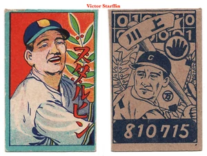 JCM 1950 sin circular Tarjeta de béisbol Kawakami MENKO ~ VICTOR STARFFIN ~ HOFer ruso ~ rara - Imagen 1 de 3