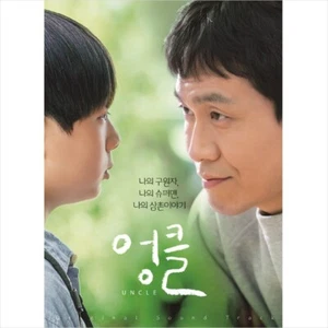 (CD) Uncle O.S.T (TV Chosun Drama) + Store Gift Photo - Bild 1 von 2