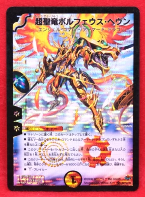 Bolpheus Heaven, the Supreme Holy Dragon 92/55 2008 Duel Masters Card Japanese - Image 1 of 2