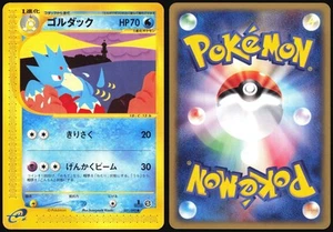 GOLDUCK 021/092 E SERIES E2 TOWN ON NO MAP POKEMON JAPANESE COMMON 2002 LP - Picture 1 of 4