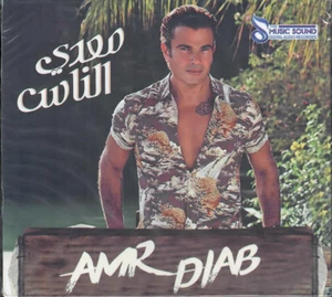 Amr Diab: Meaddy El Nas, Awel 7aga, Agmal 3oyoun, Amaraya,Albi T'manah Arabic CD - Imagen 1 de 2