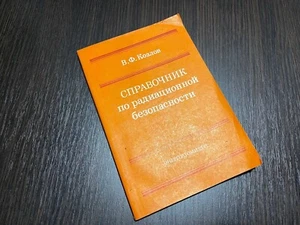 1987 Manual on radiation safety Chernobyl disaster Radiation Nuclear Power Plant - Picture 1 of 3