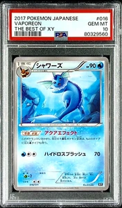 PSA 10 2017 Vaporeon 016/171 Pokemon Card Japanese The Best of XY Gem Mint TCG - Picture 1 of 2