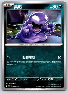Grimer - Pokemon Karte 151 C 088/151 Traditional Chinese - Bild 1 von 2