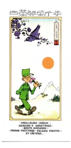 Carte de voeux personnelle du dessinateur AZARA. Année 1984. Taka Takata. signée - Imagen 1 de 1
