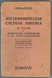 1933, REGLA DE CÁLCULO, TEORÍA Y GUÍA PRÁCTICA, LIBRO MANUAL RUSO DE COLECCIÓN - Imagen 1 de 5