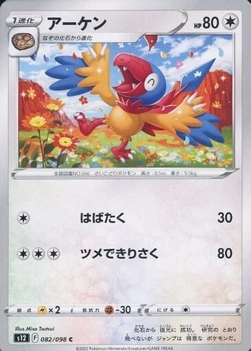 Archen 082/098 S12 Paradigm Trigger Pokemon TCG Japanese Card - Image 1 of 1