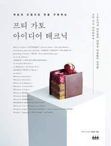 프티 가토 아이디어 테크닉- 재료의 조합으로 맛을 구축하는  Petit Gateaux Idea Technique - Korean Edition - Imagen 1 de 16