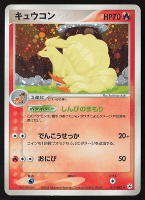 NINETALES 017/083 SELLO DESHECHO HOLO RARO Unl. Pokémon Japonés JUEGO MODERADO Foto 1 de 2