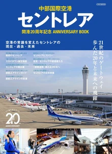 Japón NUEVO Libro Centrair 20 Aniversario Edición Limitada 2025 Aeropuerto de Nagoya - Imagen 1 de 7