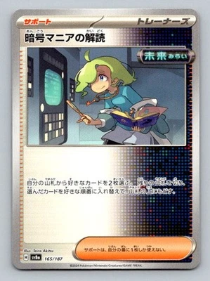 2024 Pokemon Card SV8a: Terastal Fest ex Ciphermaniac's Codebreaking 165/187 - Image 1 of 2