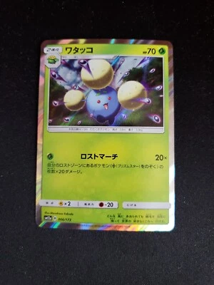 Jumpluff - sm12a Japanese Pokémon Tag Team GX All Stars Holo Rare #006/173 - Image 1 of 2