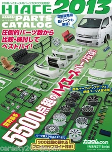 Hiace TOYOTA Perfect Parts Catalog Book 2013 - Picture 1 of 1