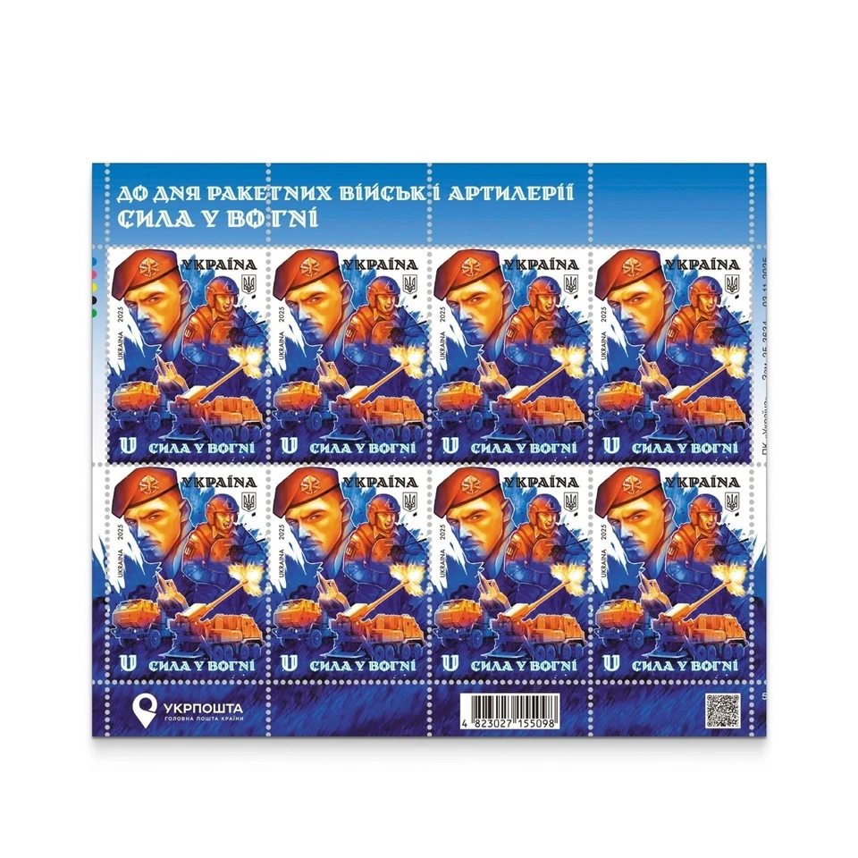 UKRPOSHTA SELLO NUEVO - En el Día de las Fuerzas de Cohetes y Artillería.Fuerza en Fuego Foto 1 de 1