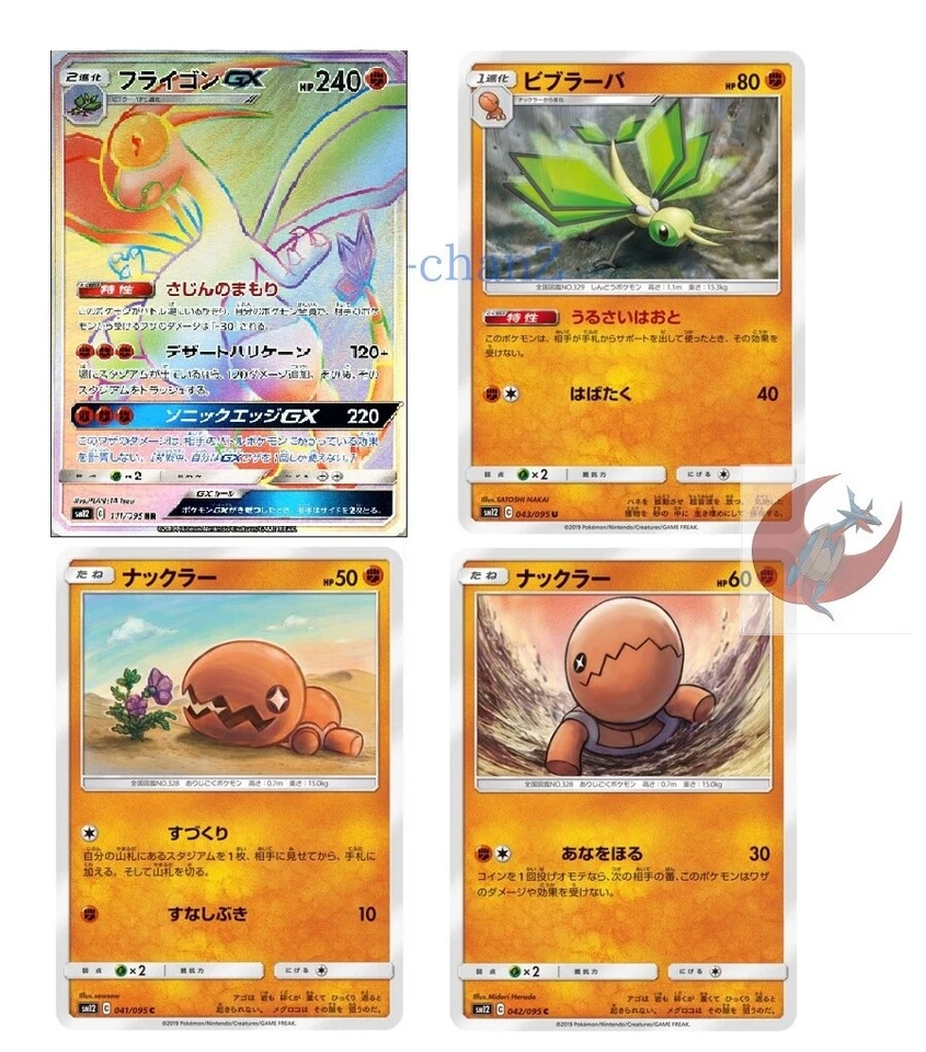Pokemon card SM12 111/095 Flygon GX Evolution Set HR Japanese - Image 1 of 1