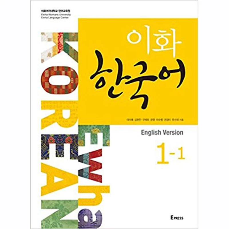 Ewha Korean. 1-1 (in English) (Korean edition) - Image 1 of 1