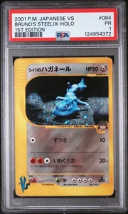 Bruno's Steelix Holo 084/141 1st Edition Vs Pokemon Japanese PSA 1 - Picture 1 of 5