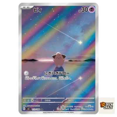 Cleffa AR 113/108 SV3 Ruler of the Black Flame Pokemon Card Game Japanese - Image 1 of 3