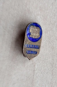 Vintage enamel Graham Paige 1930s Car brooch pin badge - Picture 1 of 2