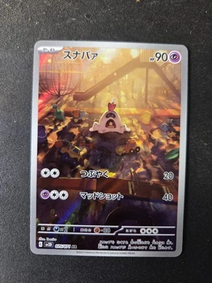 TCG Pokemon Karte  Sandygast Sankabuh sv2D 075/071 AR Japanisch NM - Bild 1 von 2