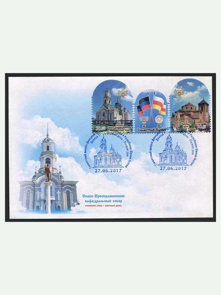 Cathedral of the Transfiguration of the Savior. FDC - Image 1 of 1