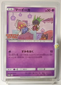 Pokemon 2018 Karte Station Event Preis Promo - Inkay 261/SM-P Karte - Mint - Bild 1 von 7
