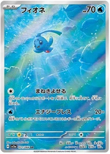 Phione - 071/066 - Arte Raro (AR) - Crimson Haze - Pokémon - Casi Nuevo/Muy Nuevo - Imagen 1 de 1