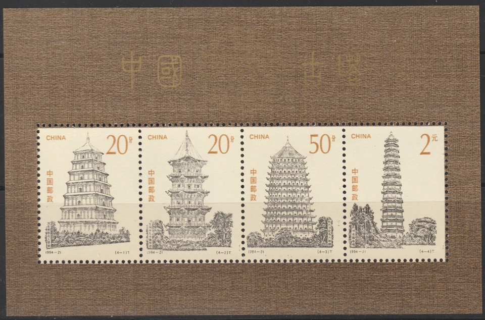 (94-21M)MALAYSIA CHINA PRC 1994-21M BUILDINGS -0PAGODAS OF ANCIENT CHINA MS MNH - Image 1 of 1
