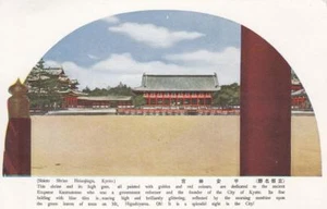 PC: Japón: Santuario Shino, Heianjingu, Kyoto (S11424) - Imagen 1 de 1