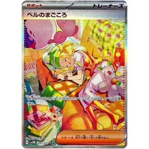 Bianca's Sincerity SAR 097/071 SV5M Cyber Judge - Pokemon Card Japanese - Picture 1 of 2