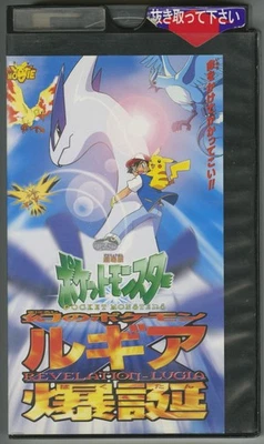 POKÉMON - Maboroshi no Pokémon Lugia Bakutan (Japanese Rental VHS Tape ZMVS-504) - Image 1 of 3