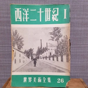 World Art Complete Works Volume 26Western 20th Century IShowa 28 Heibonsha /Art - Imagen 1 de 10