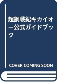 KIKAIOH Kikaiou Choko Senki TECH ROMANCER Guide Book Dream Cast book form JP