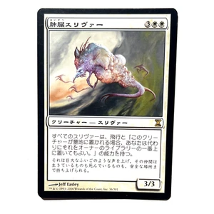 Pulmonic Sliver VLP JAPANESE Time Spiral Rare MTG See Photos Magic the Gathering - Picture 1 of 2