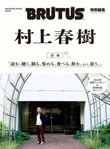 BRUTUS Special Edition Haruki Murakami Culture Magazine 1 Year Later Interview - Picture 1 of 8