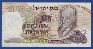 Israel 10 Lirot P 35a 1968 schwarz Seriennummer UNC ( P 35 a ) - Bild 1 von 2