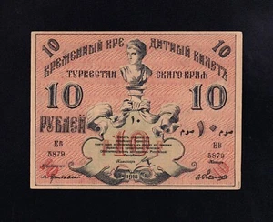 F.C. RUSIA RUSSIA (CENTRAL ASIA) , 10 RUBLOS 1918 , S/C- (AUNC) , P.S1154 . - Bild 1 von 2