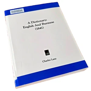 A DICTIONARY: ENGLISH AND BURMESE (1841) PAPERBACK LANGUAGE REFERENCE SHIPS FREE - Picture 1 of 6