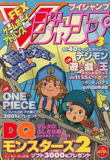 Game magazine with appendix V Jump March 2001 issue no appendix - Image 1 of 1