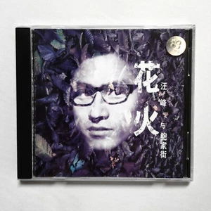 Wang Feng 汪峰 與鮑家街 花火 CD 上海聲像 Chinese POP NEW - Picture 1 of 2