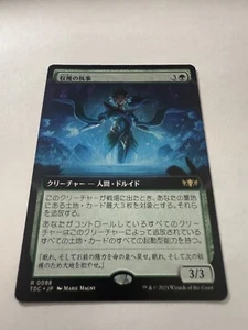 Steward of the Harvest (Extended Art) Commander: Tarkir Regular Japanese - Picture 1 of 3